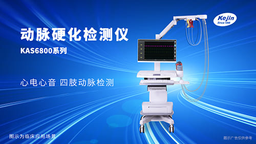 采購動脈硬化檢測儀注意什么