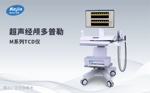  采購(gòu)超聲經(jīng)顱多普勒檢測(cè)儀需要注意什么