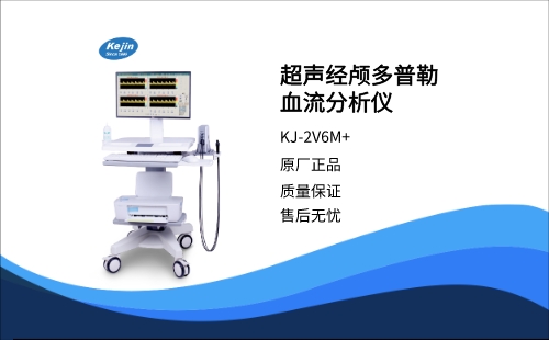 經(jīng)顱多普勒儀使用壽命如何