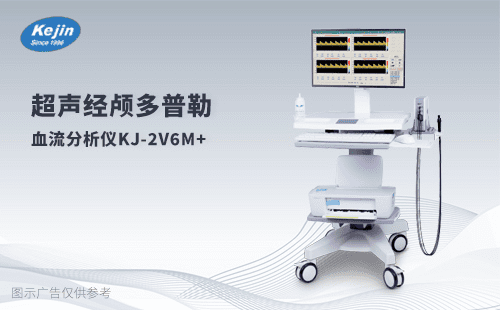 經顱多普勒分析儀有哪些優勢