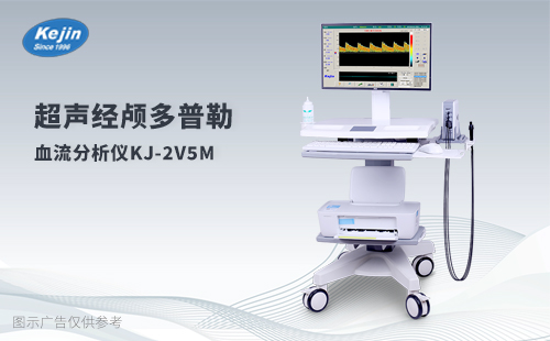 科進經顱多普勒儀品牌