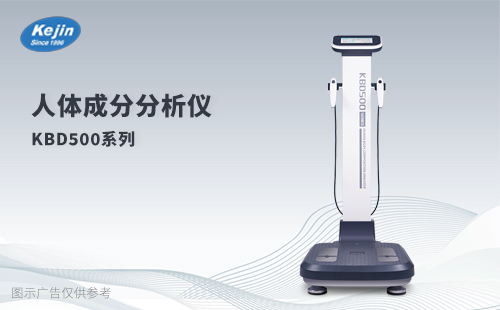 人體成分分析儀：你的體脂檢測小助手-助力健康管理年