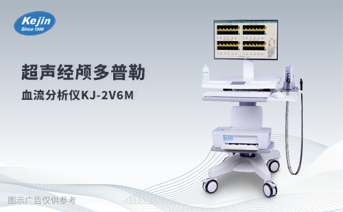 超聲經顱多普勒(TCD)儀應用全指南：2025年臨床使用場景解析