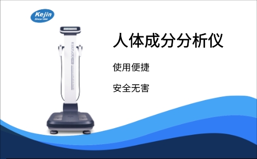 什么是人體成分分析儀，它有什么應(yīng)用？