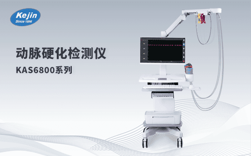 動脈硬化檢測儀在那些科室可以使用，有什么不同