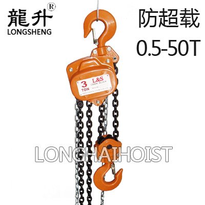 龍升防超載手拉葫蘆