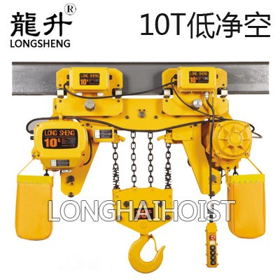 10噸低凈空環鏈電動葫蘆