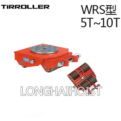 WRS型TIR轉向搬運小坦克