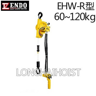 EHW-R遠藤氣動葫蘆