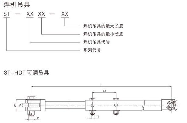 ST型可調焊機吊具尺寸圖