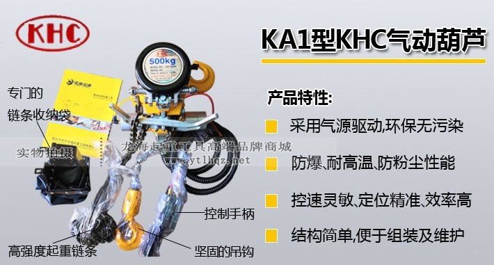 KHC氣動葫蘆KA1型介紹
