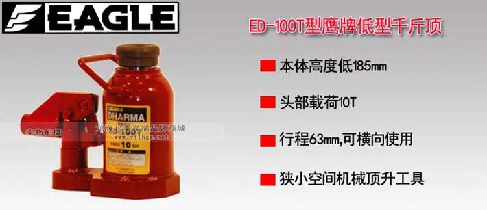鷹牌低型液壓千斤頂ED-100T