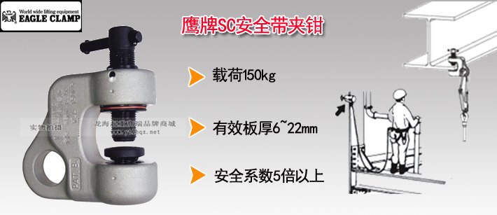 鷹牌SC安全帶夾鉗圖片