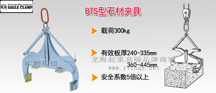 鷹牌BTS型石材起吊用夾鉗
