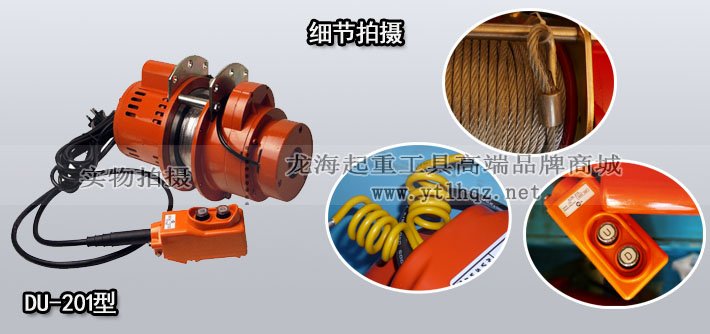 DU-201小型卷揚機細節圖片