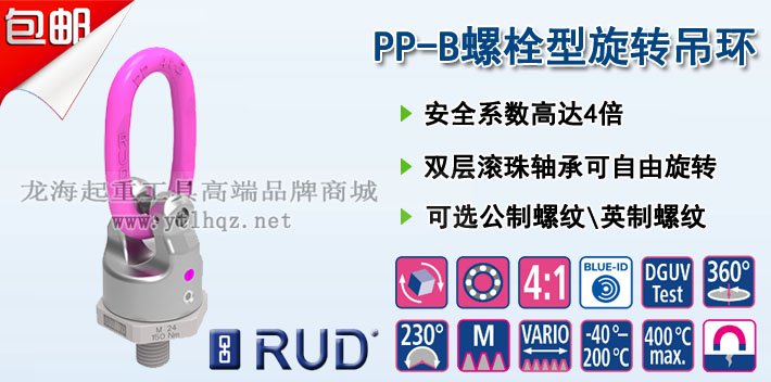 PP-B螺栓型旋轉吊環圖片