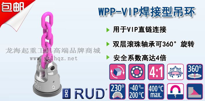 WPP-VIP路德焊接型吊環圖片