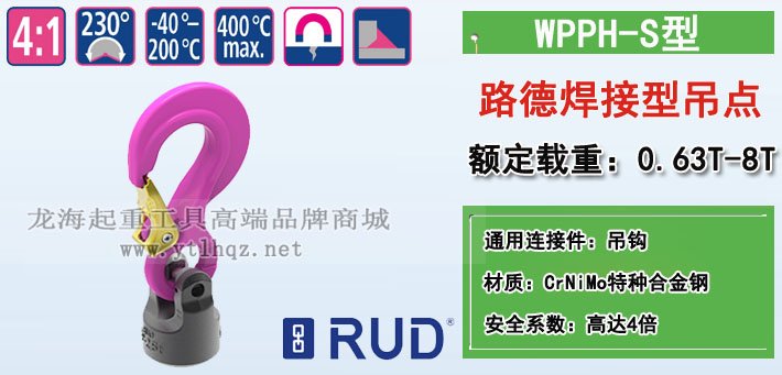 WPPH-S路德焊接型吊點圖片