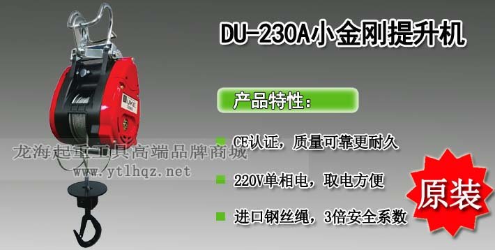 DU-230A小金剛提升機圖片