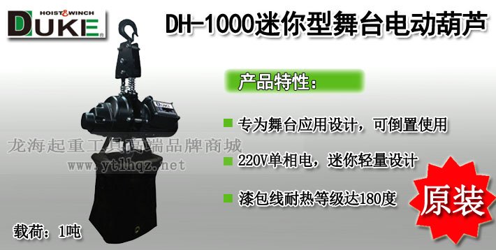 DH-1000舞臺環鏈電動葫蘆圖片介紹