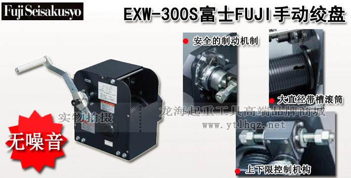 FUJI EXW型手搖絞盤圖片