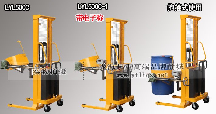LYL500C多功能電動油桶翻轉車