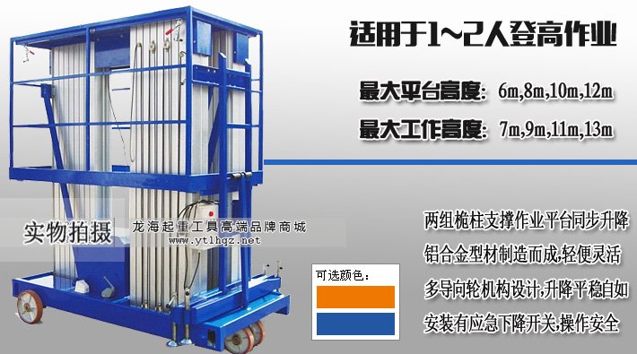 雙桅高空作業平臺