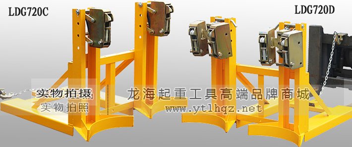 LDG720鷹嘴式雙油桶夾圖