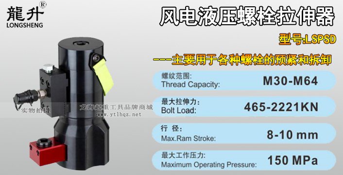 風電液壓螺栓拉伸器