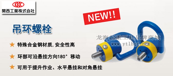 吊環螺栓產品介紹