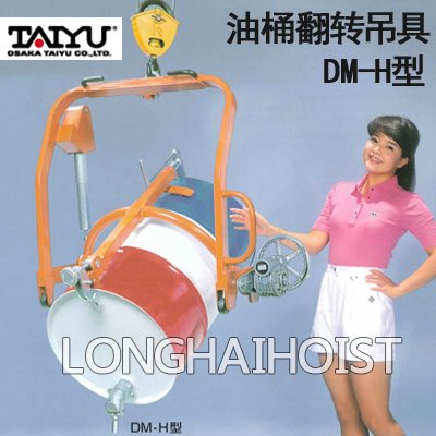 DM-H油桶翻轉吊具