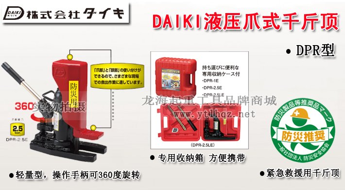 DAIKI液壓爪式千斤頂
