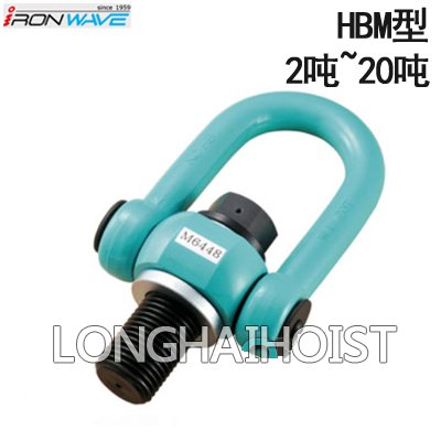 HBM浪速鐵工NANIWA旋轉吊環