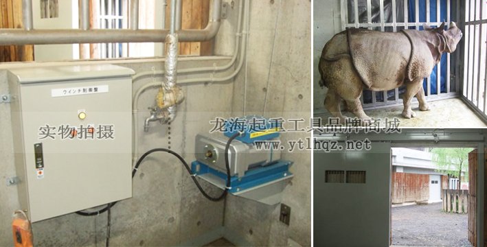 FUJI鋁合金卷揚機的用途二：打開、關閉動物園飼養室門