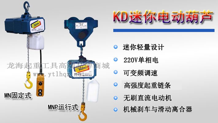 MN-125迷你環鏈電動葫蘆