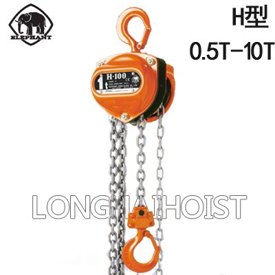 象印H型手拉葫蘆