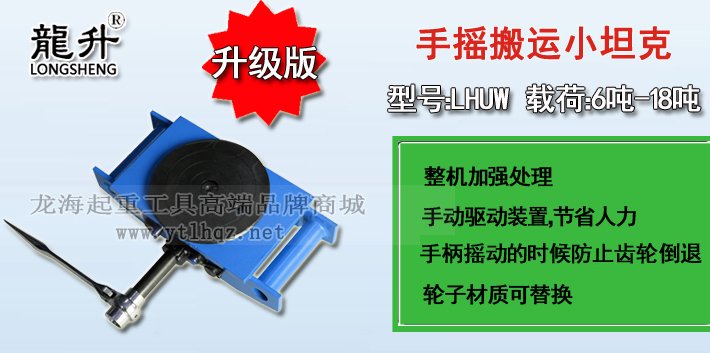 LHUW-S手搖搬運小坦克圖片介紹