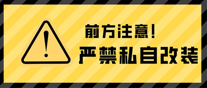 公告：龍海起重工具嚴禁客戶對產品進行私自改裝