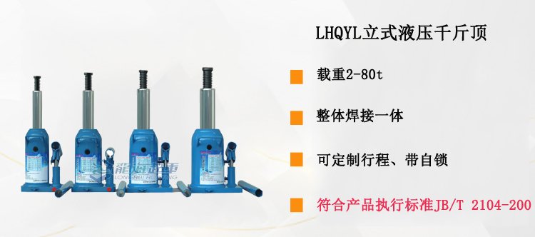LHQYL立式液壓千斤頂介紹